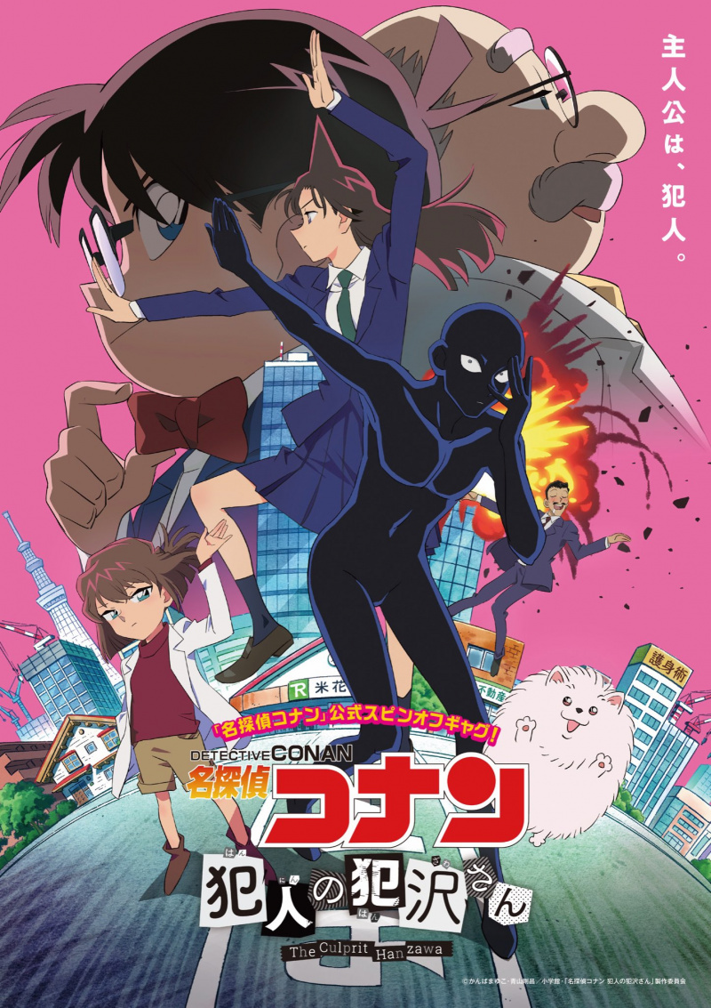  Detective Conan: The Culrit Hanzawa ฉายทั่วโลก 1 ก.พ. นี้ทาง Netflix
