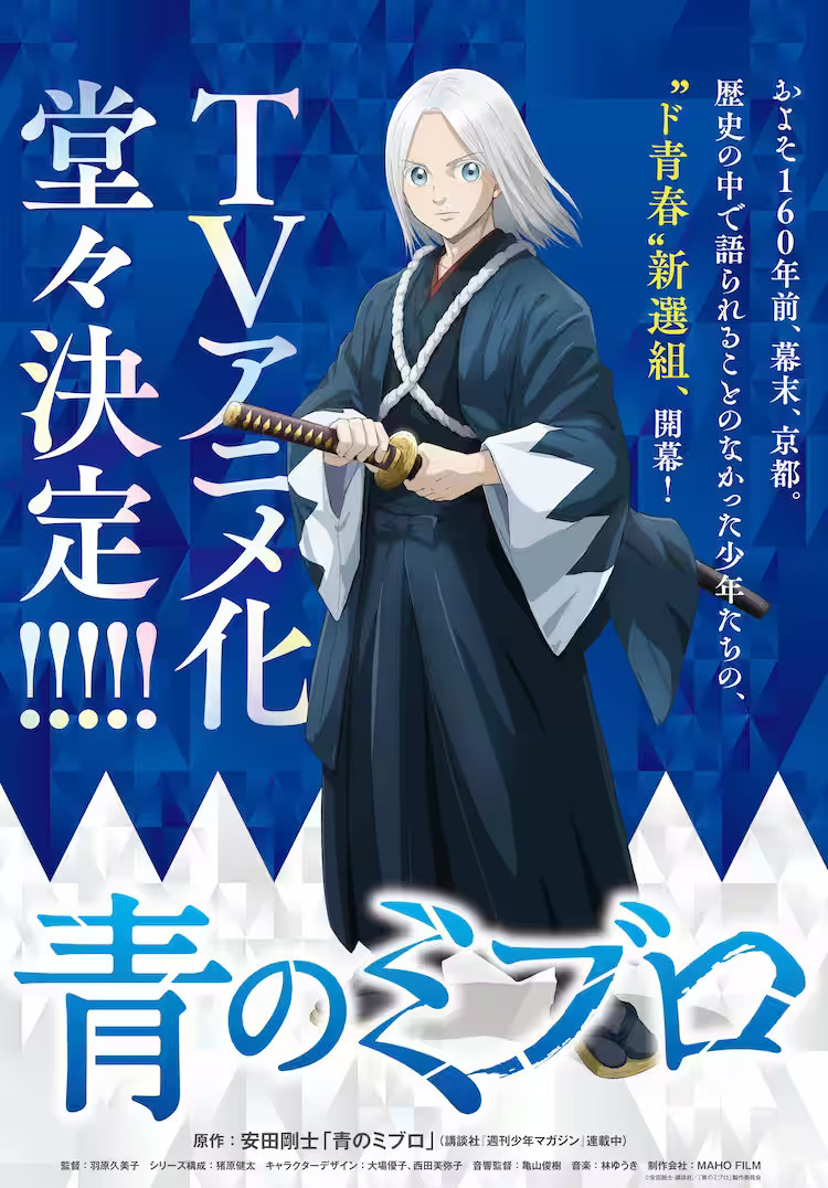   Penggemar Samurai Bergembiralah! ‘Blue Wolves of Mibu’ Akan Menerima Adaptasi Anime