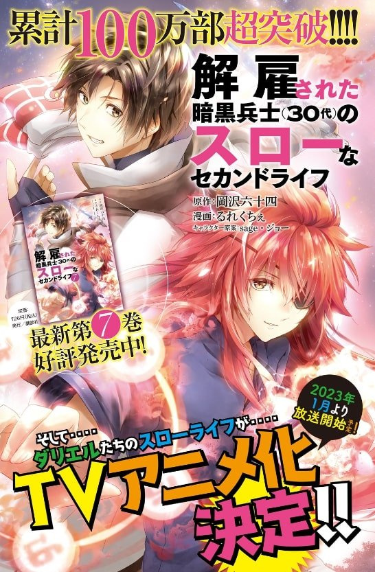   கோடன்ஷா டிவி அனிமேமை உறுதிப்படுத்துகிறது'Kaiko Sareta Ankoku Heishi' Light Novel