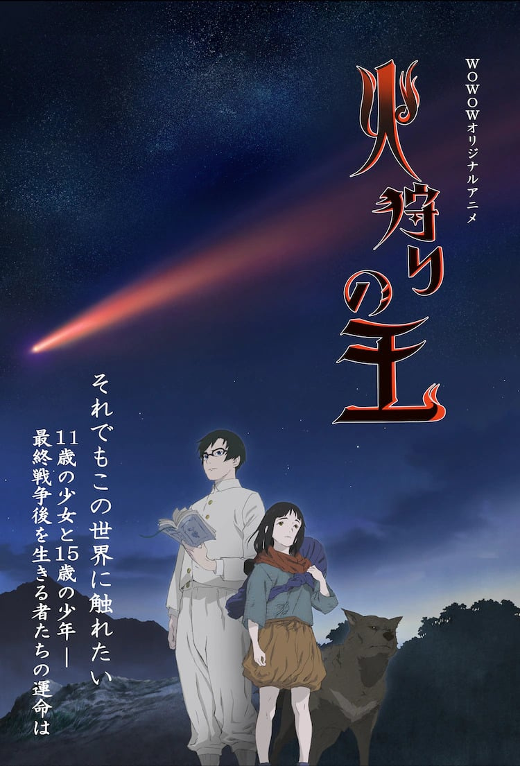   Rieko Hinata 'Hikari no Ou' című regénye januárban érkezik az animébe