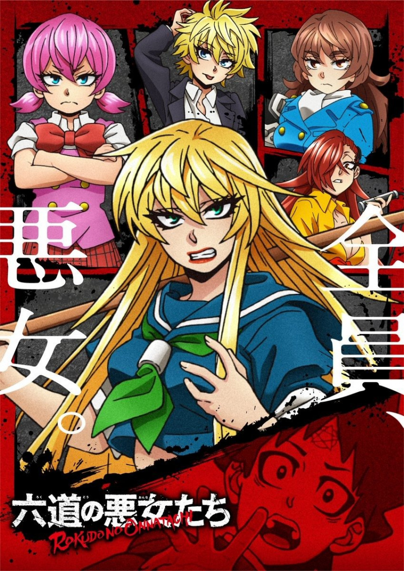  Το Rokudo no Onna-tachi λαμβάνει προσαρμογή Anime