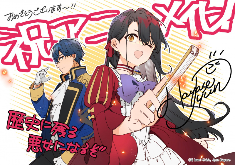  Romance Manga ‘Rekishi ni Nokoru Akujo ni Naru zo’ Greenlit for TV Anime