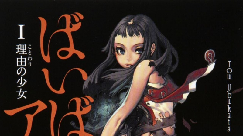  سحب Ubukata's 'Bye Bye, Earth' Fantasy Novel Gets Anime