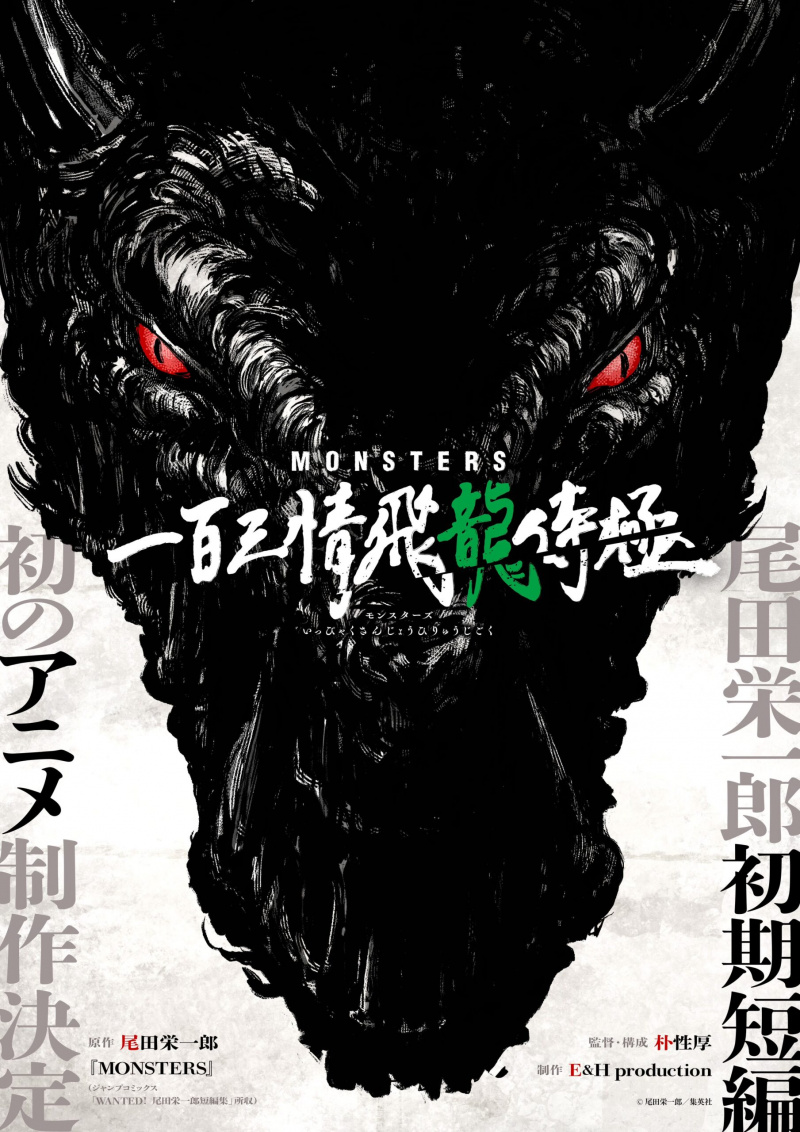  Een van Oda's vroegste werken, 'Monsters' krijgt een anime-aanpassing