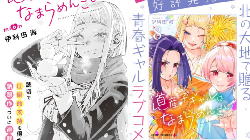  Dziewczyny z Hokkaido są super urocze! Manga dostanie anime w 2023 roku