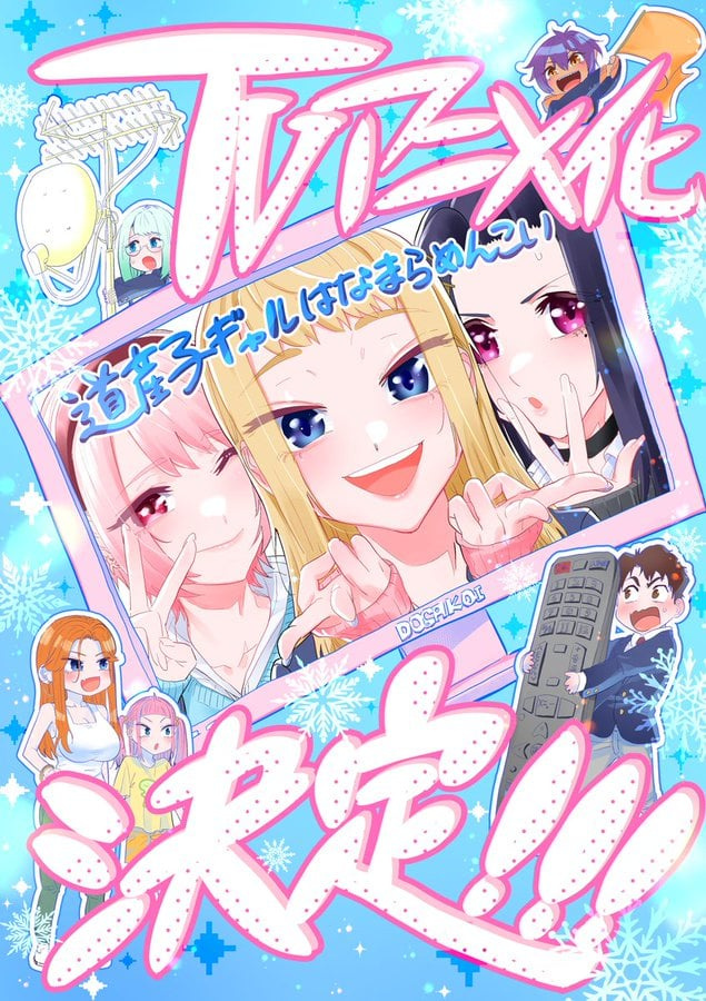  Hokaido merginos yra labai žavios! Manga gauti Anime 2023 m