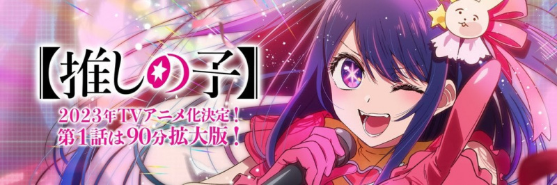  Oshi no Ko Anime onthult teaser, cast en première april 2023