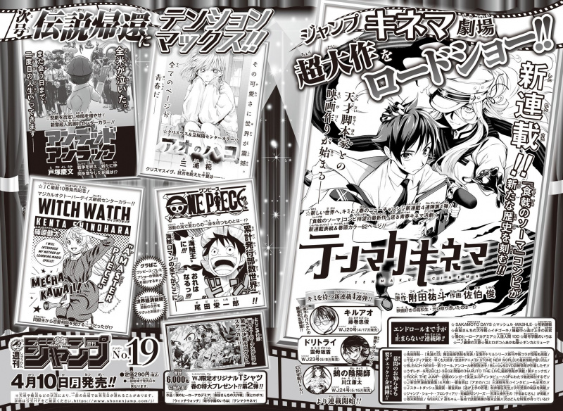   Продовольственные войны! и Куроко's Basketball Creators Launch New Manga in April!