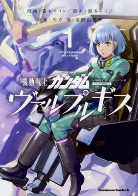  Hiyon Katsuragi, Reiji Kaitō lansiraju Gundam Valpurgis Prequel Manga