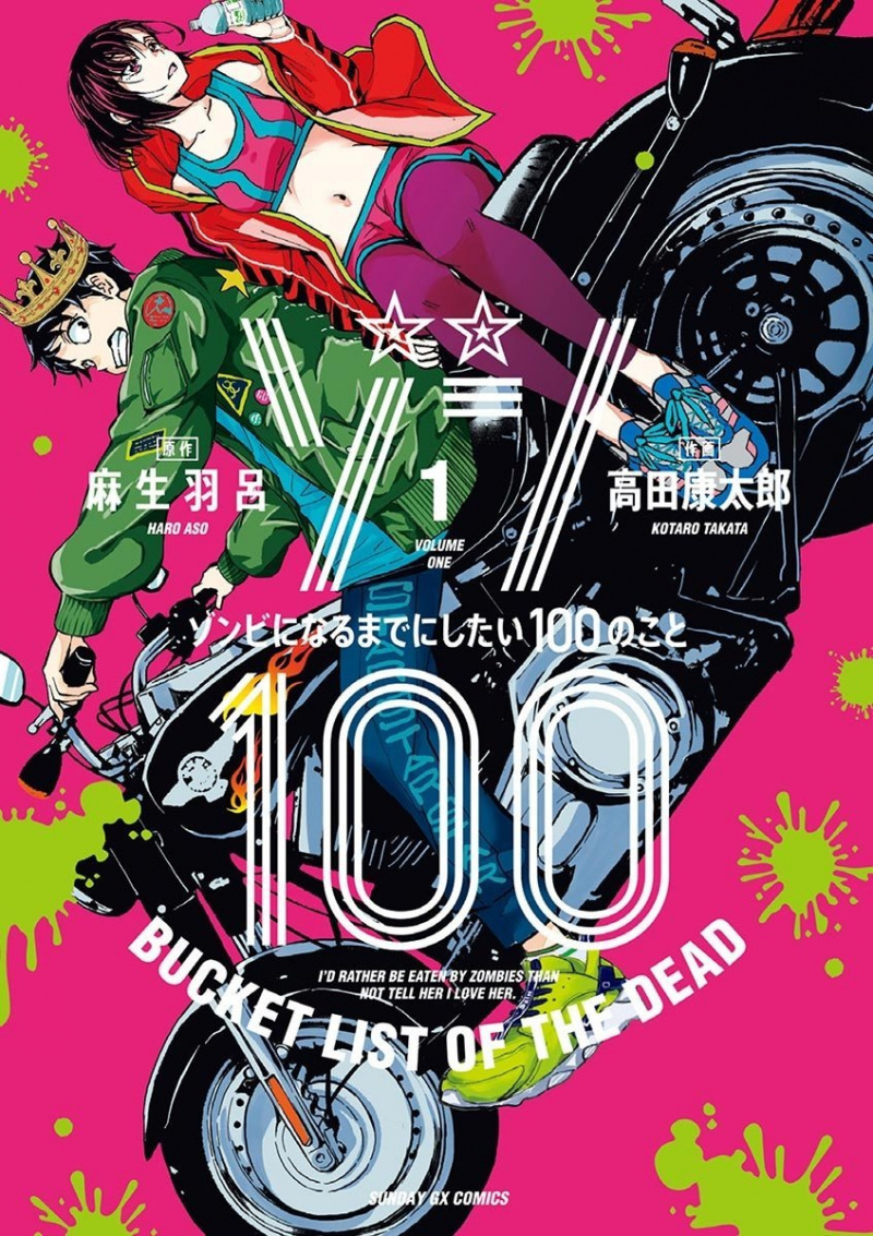  リーククレーム'Zom 100' Anime Adaptation is Under Production